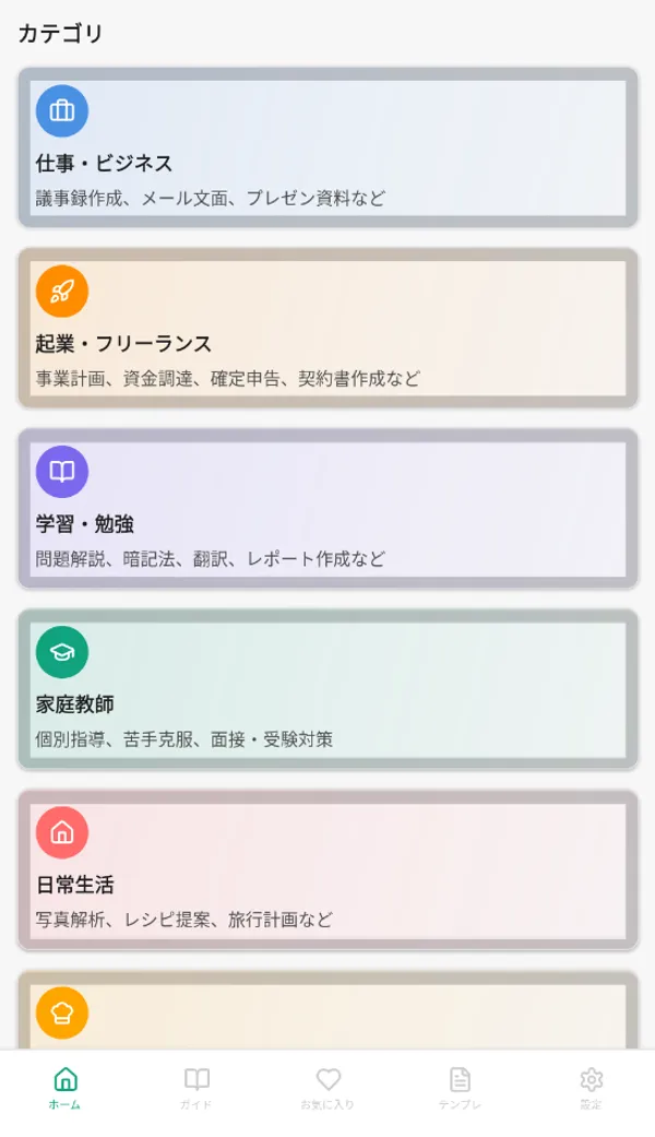 カテゴリ画面