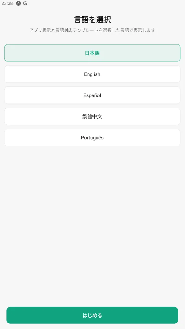 言語選択画面