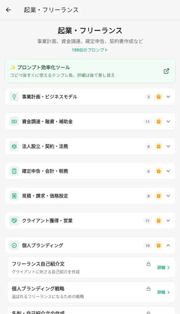 サブカテゴリ画面