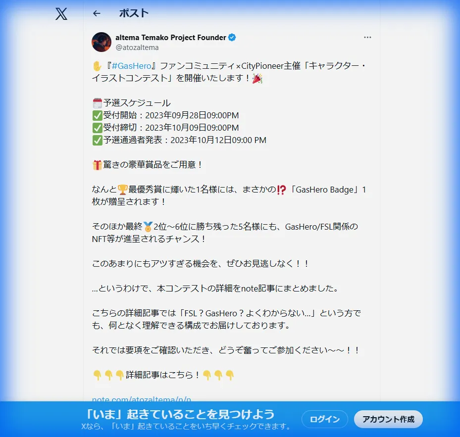 GasHero Contest Announcement